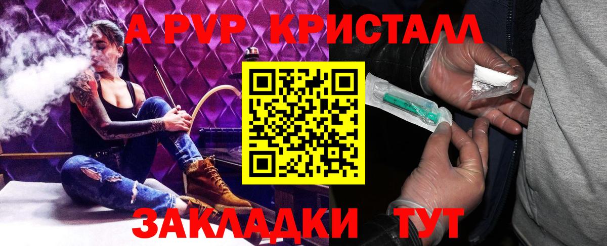 Елабуга  Альфа ПВП СК  APVP VHQ  Вход с VPN  Альфа ПВП Crystall 