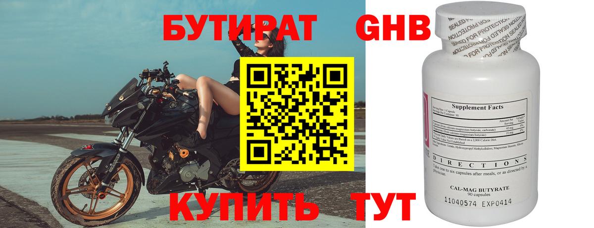 БУТИРАТ  БУТИРАТ GHB  Вход с VPN  Елабуга 