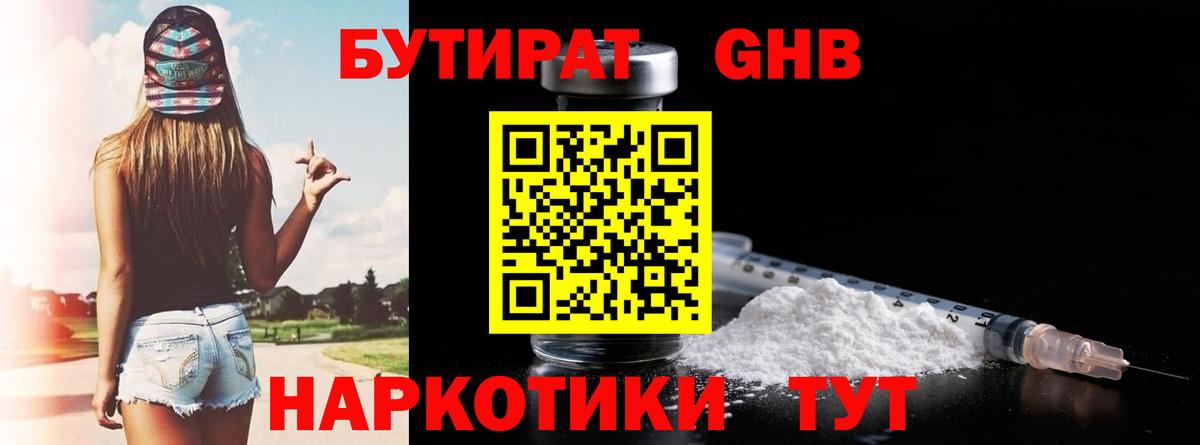 Бутират буратино Елабуга