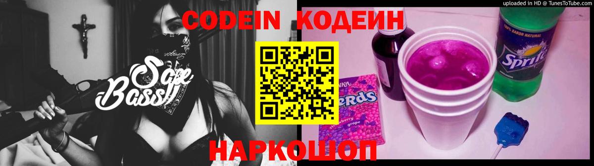 Кодеиновый сироп Lean Purple Drank Елабуга