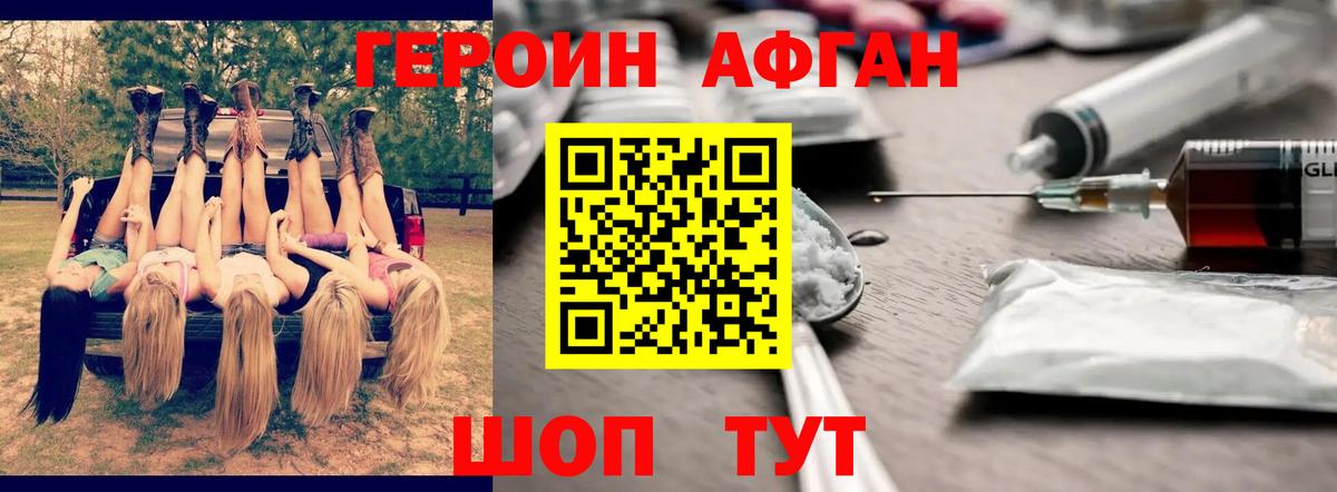 Героин афганец Елабуга