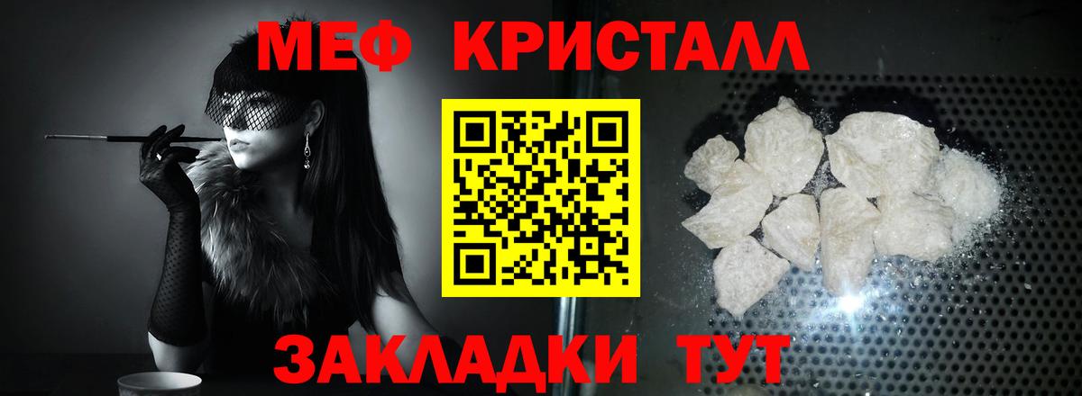 Меф мяу мяу кристаллы Елабуга