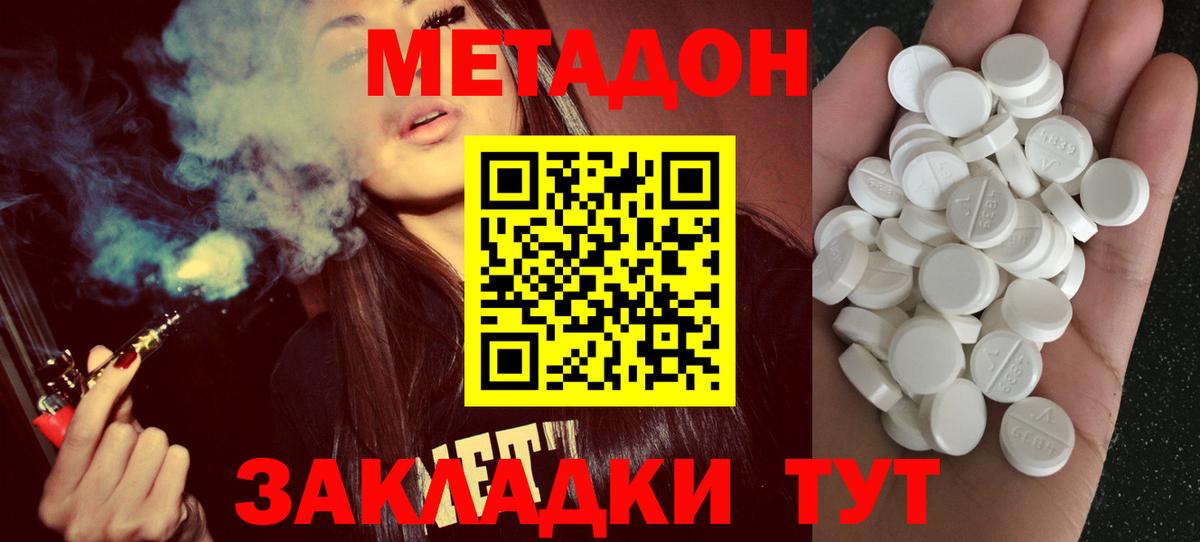 Елабуга  МЕТАДОН VHQ  МЕТАДОН кристалл  Вход с VPN 
