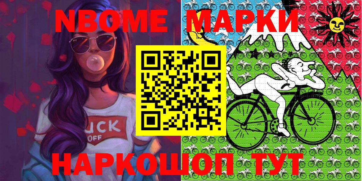 Марки 25I-NBOMe 1,5мг Елабуга